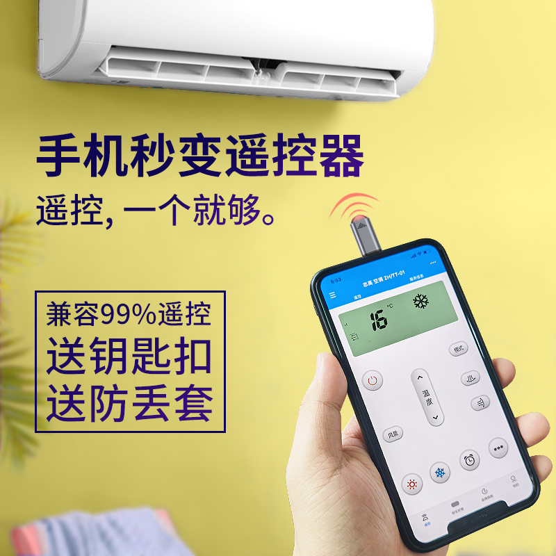 实现手机遥控空调的功能