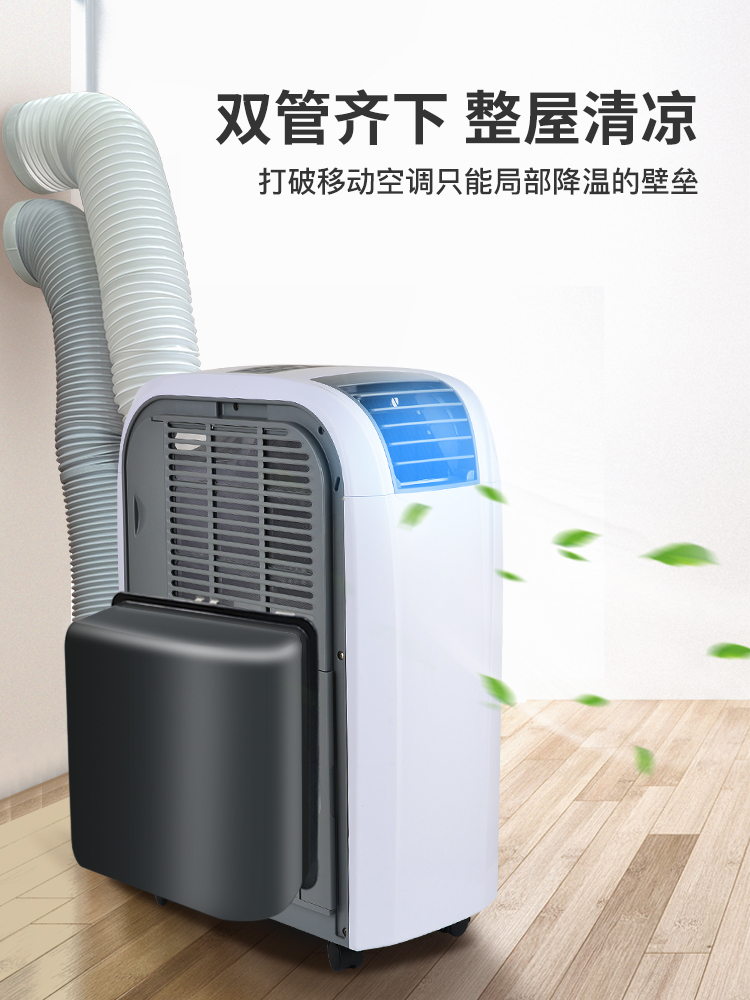 移动空调的节能环保