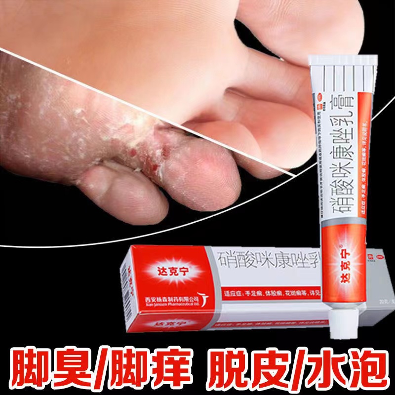 1. 复方脚气喷剂