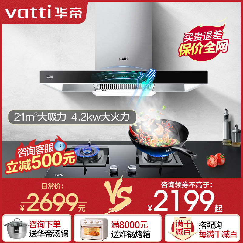 欣赏华帝油烟机图片