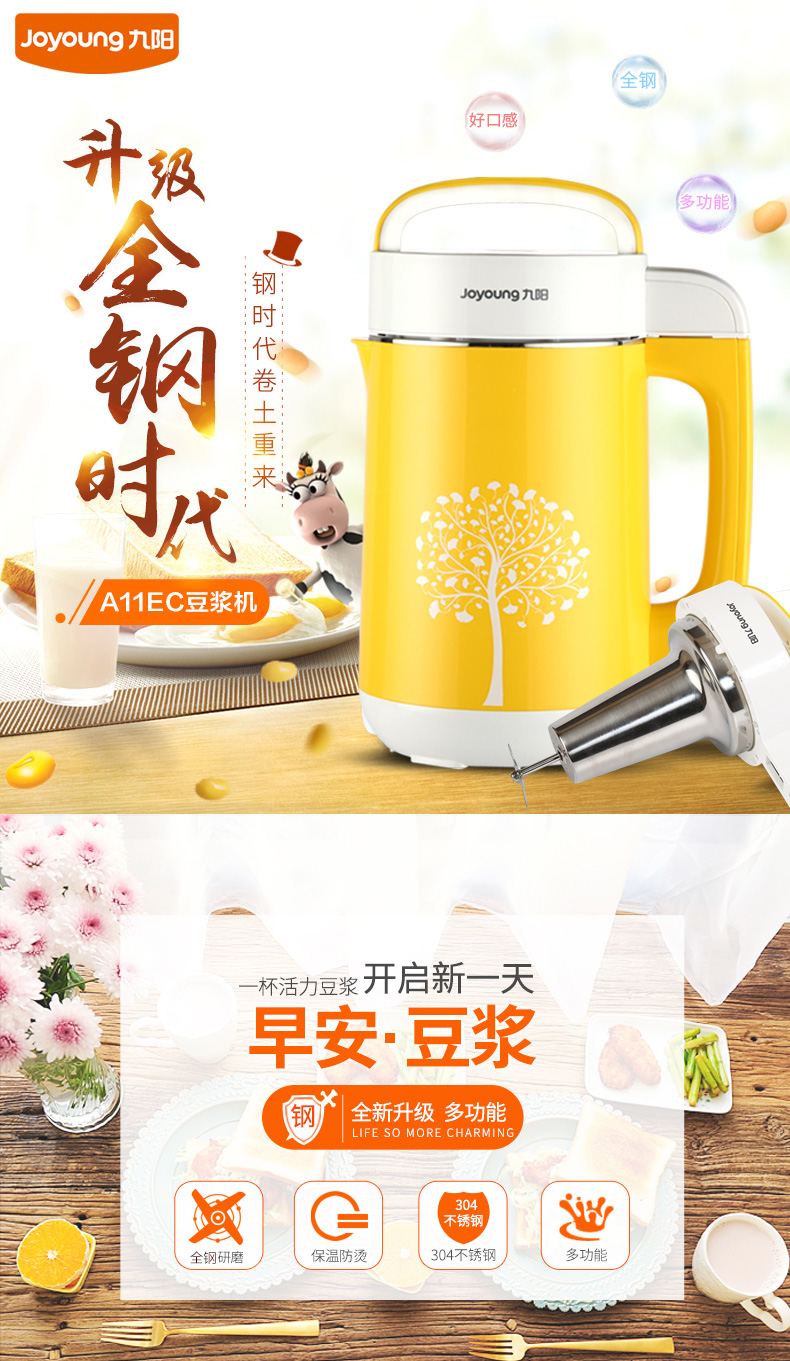 九阳豆浆机的使用方法