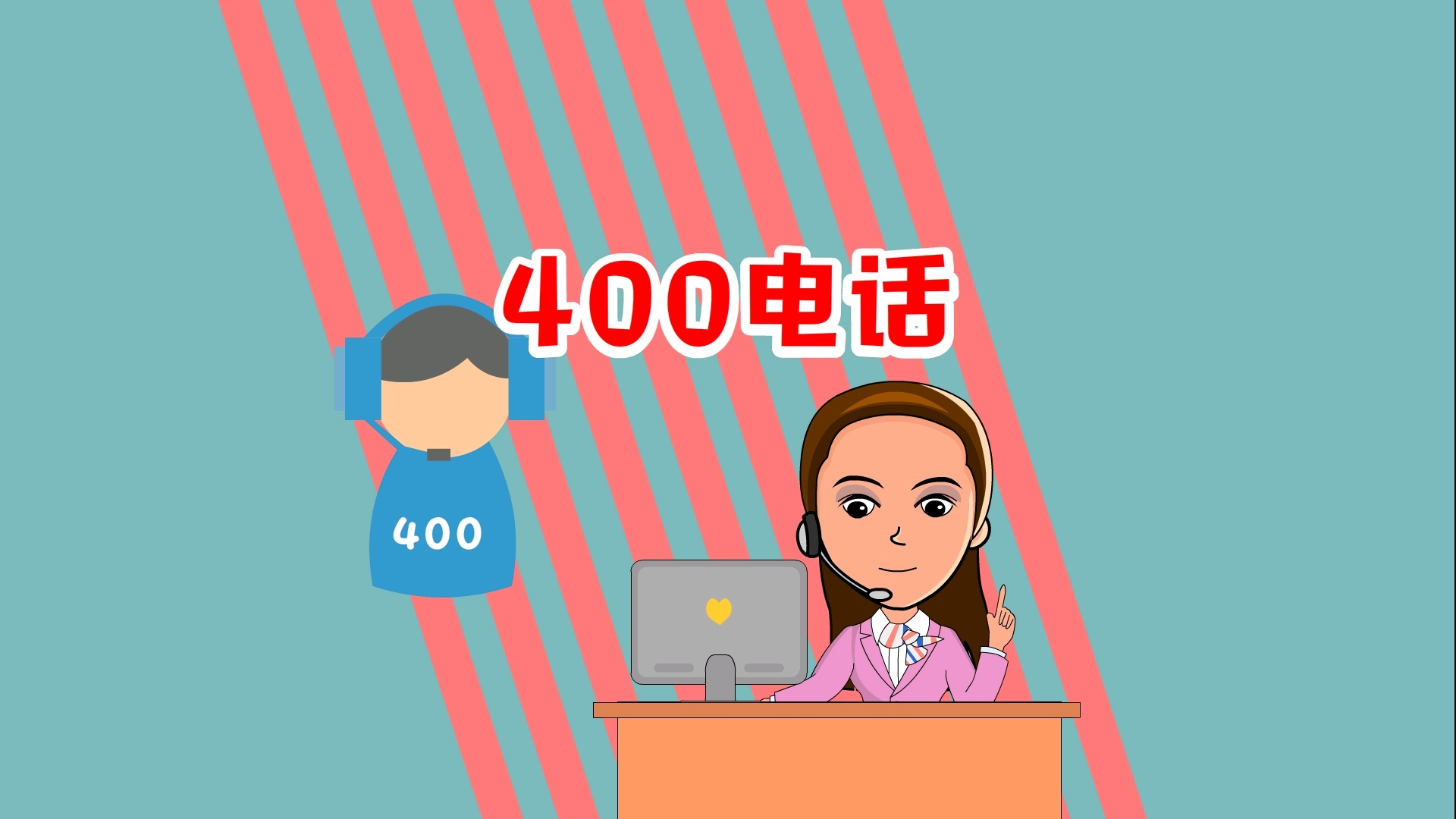 400电话号码查询