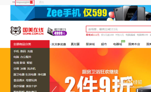 国美在线购物