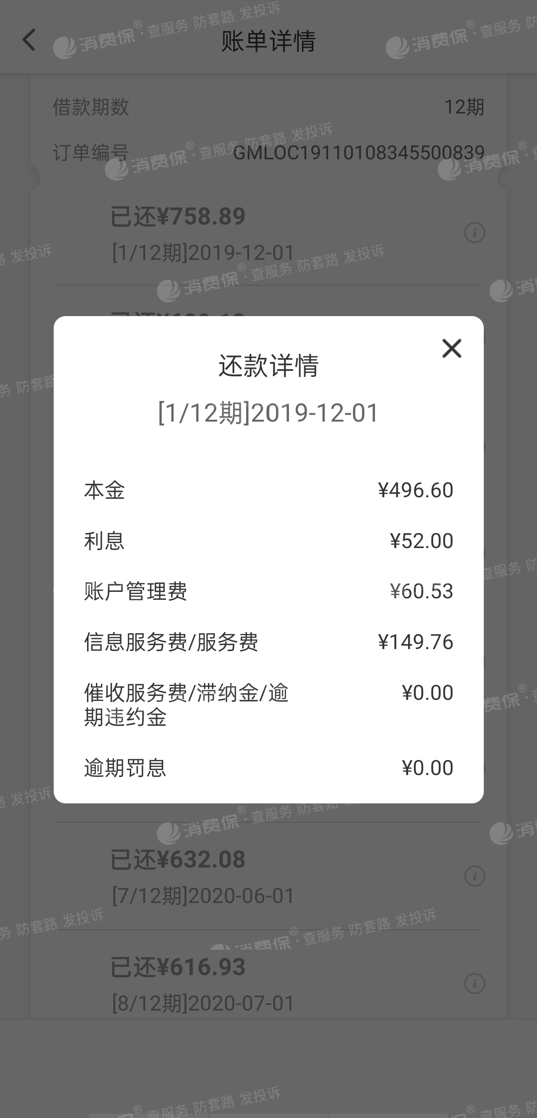 详细记录问题