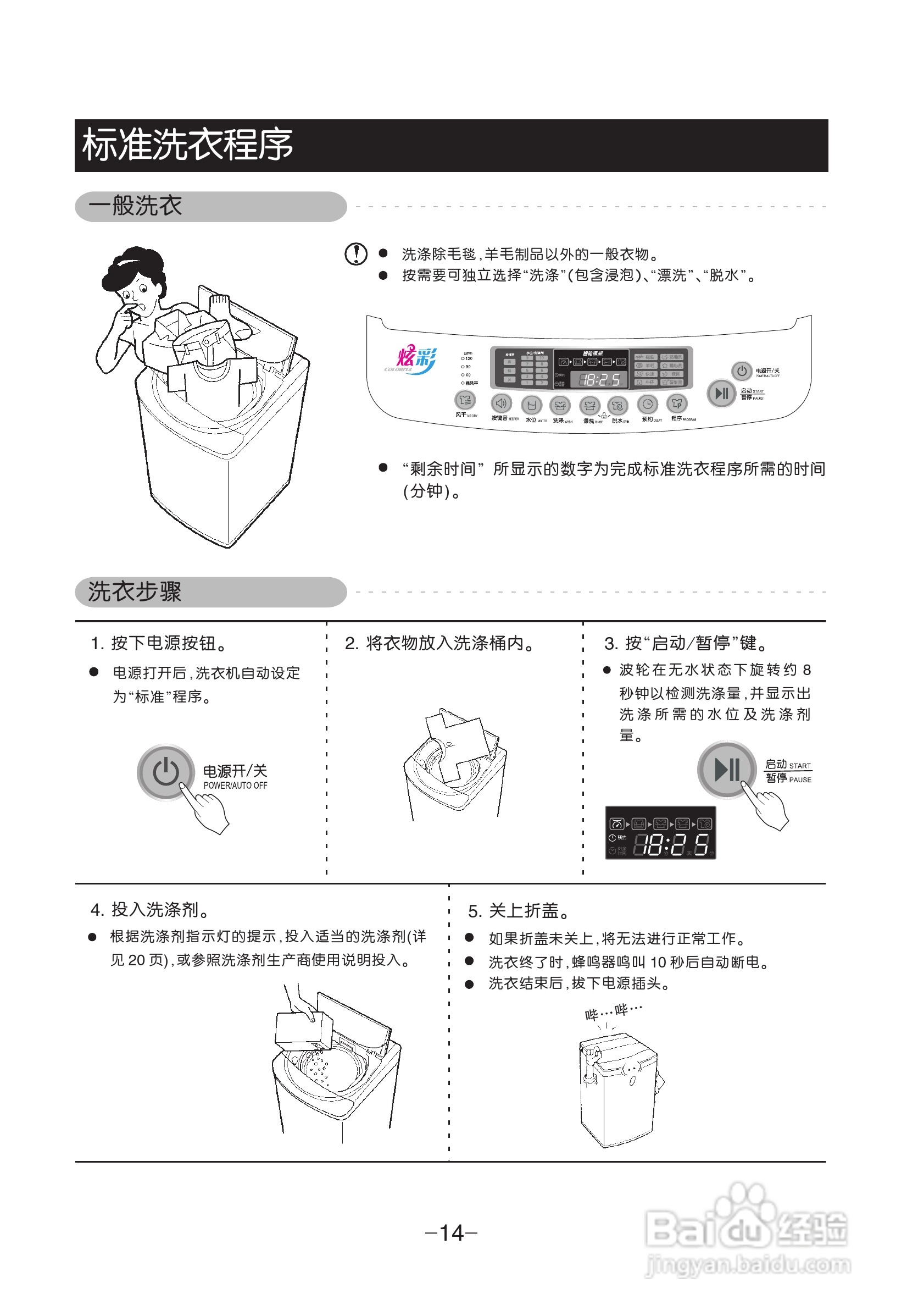 2. 选择洗涤程序