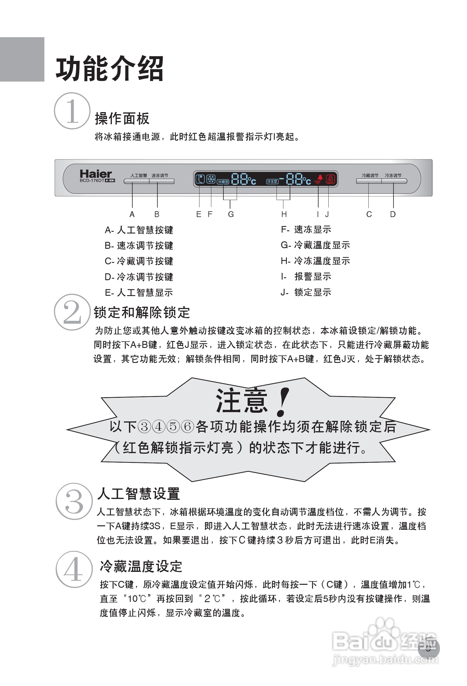 二、海尔冰箱的基本操作