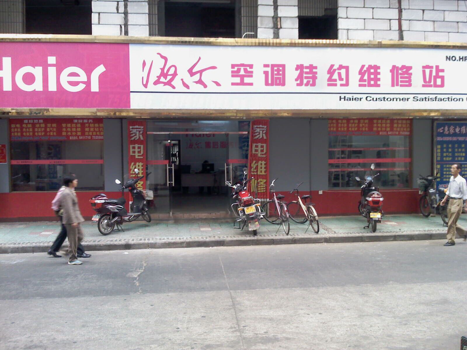 海尔售后维修点覆盖全国