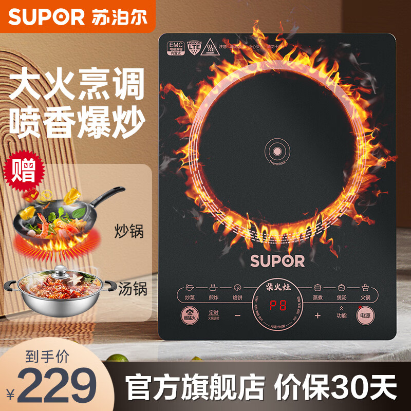 苏泊尔电磁炉