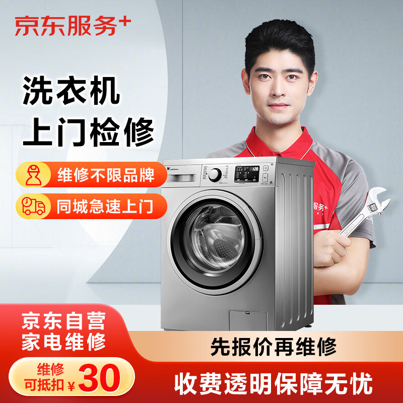 洗衣机维修点选择要点
