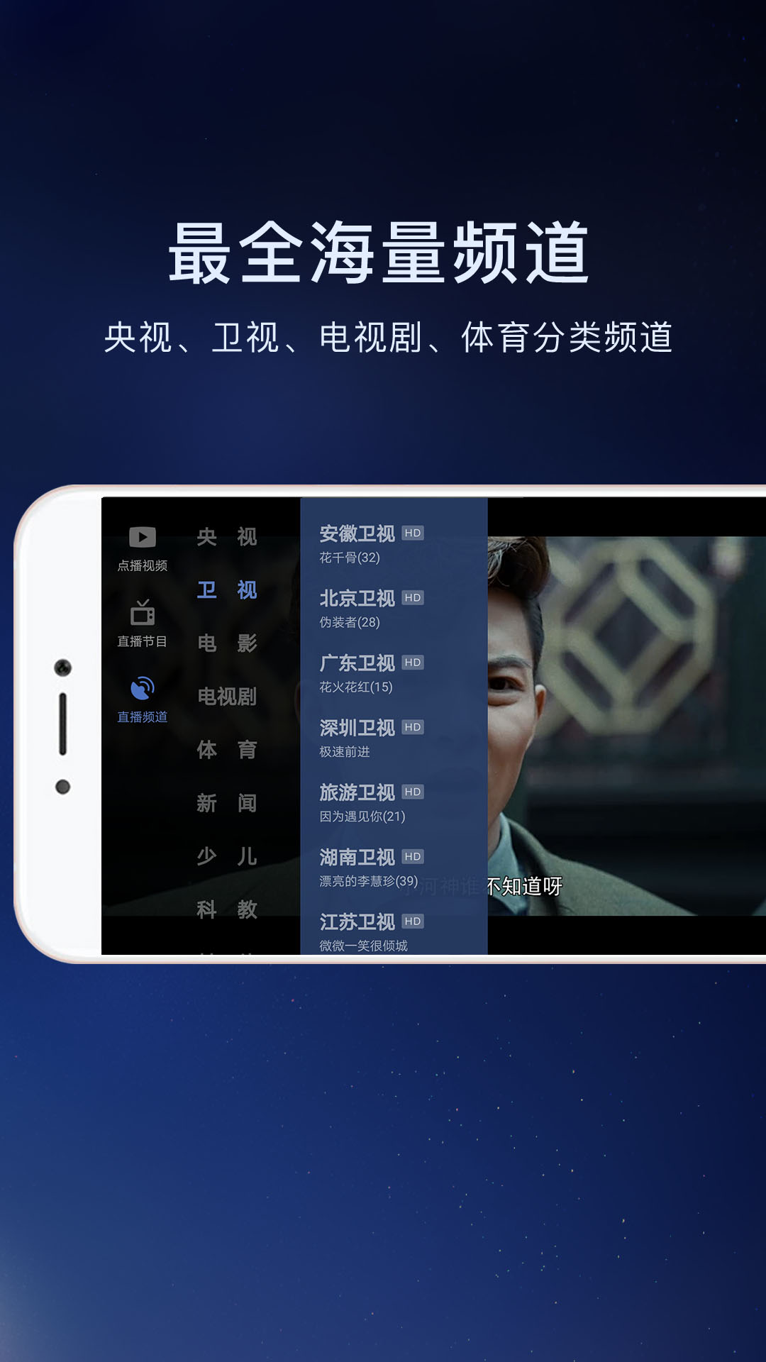 手机电视直播app的功能与特点