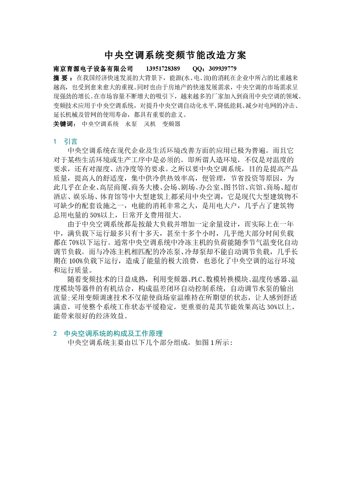 使用智能温控技术