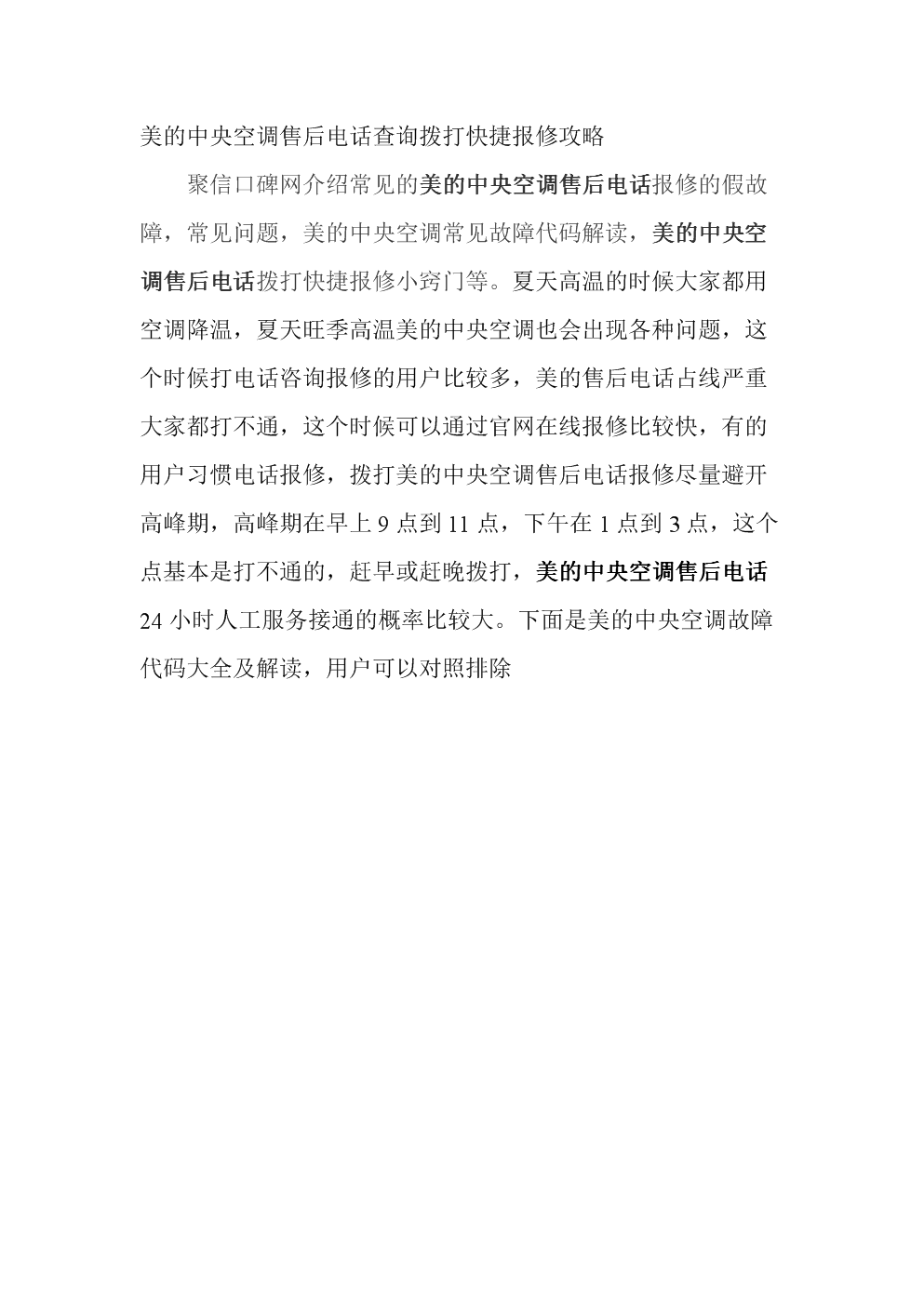 1.官方售后电话号码查询