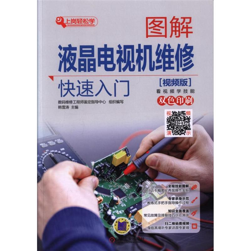 液晶电视维修技巧视频教程