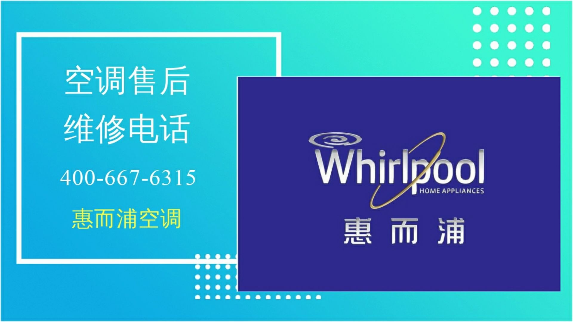 惠而浦空调维护小贴士