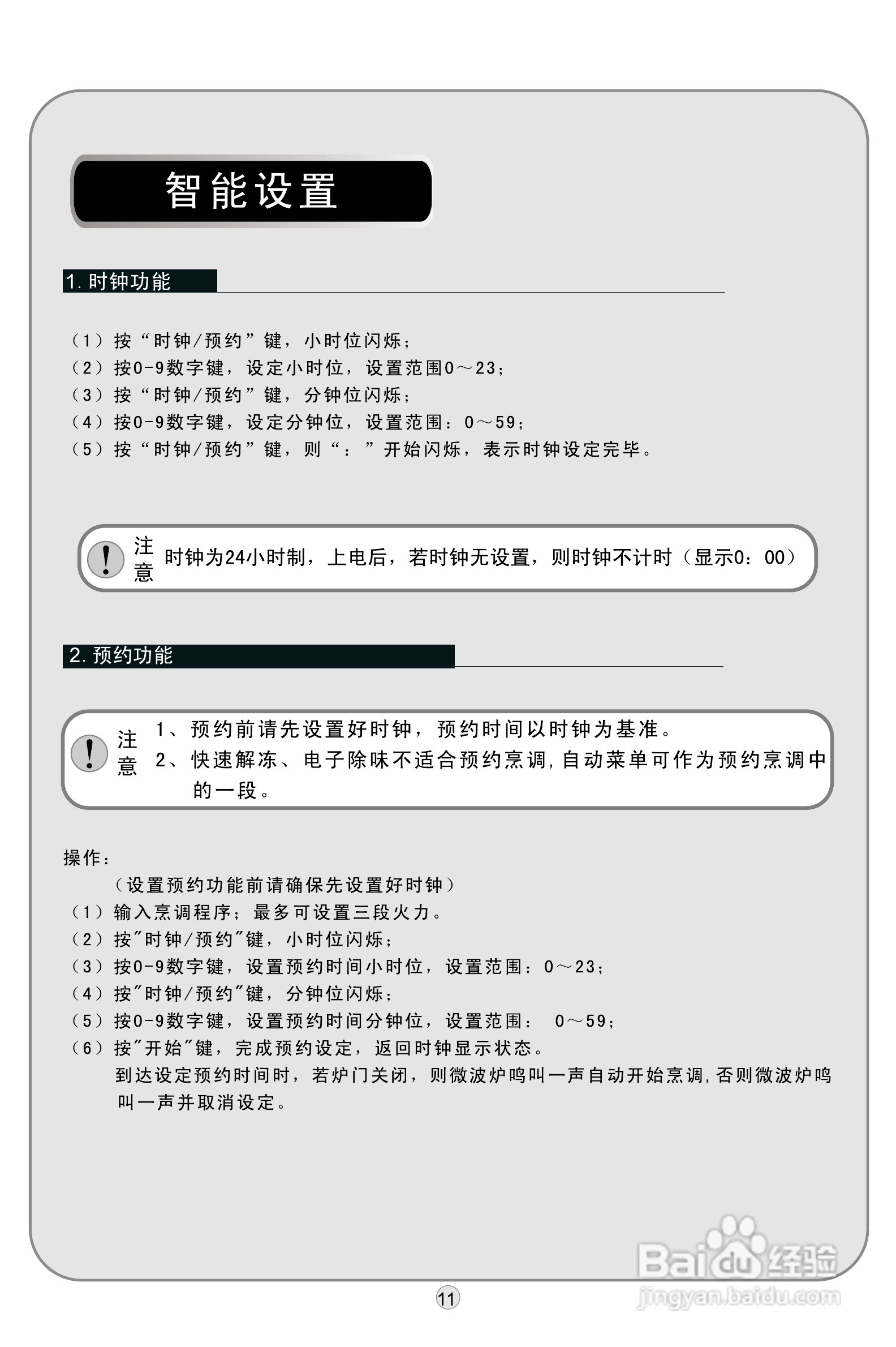 清洁方法