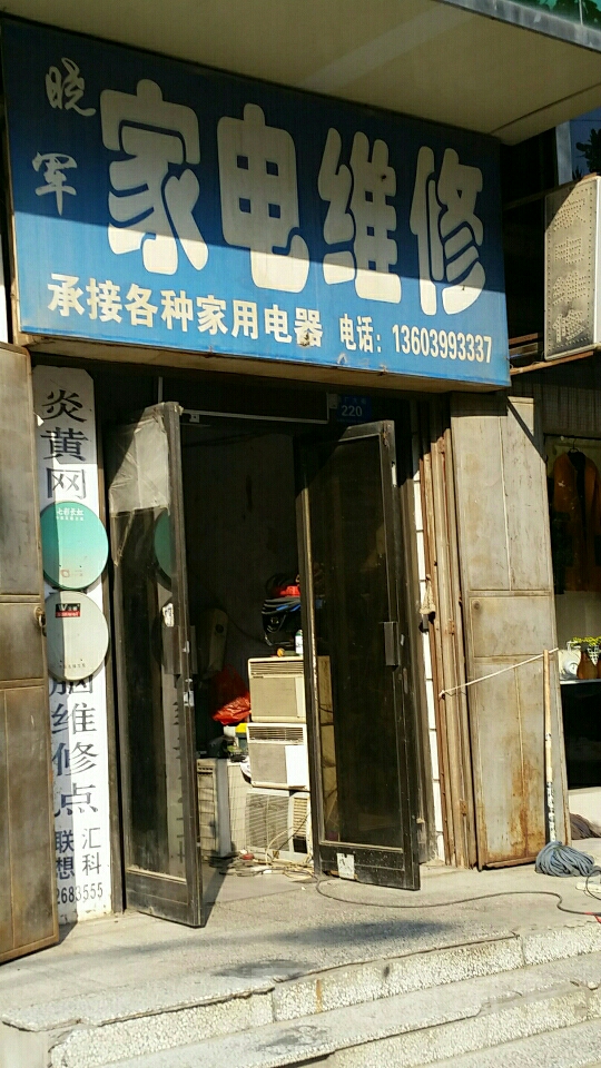 家电维修的重要性