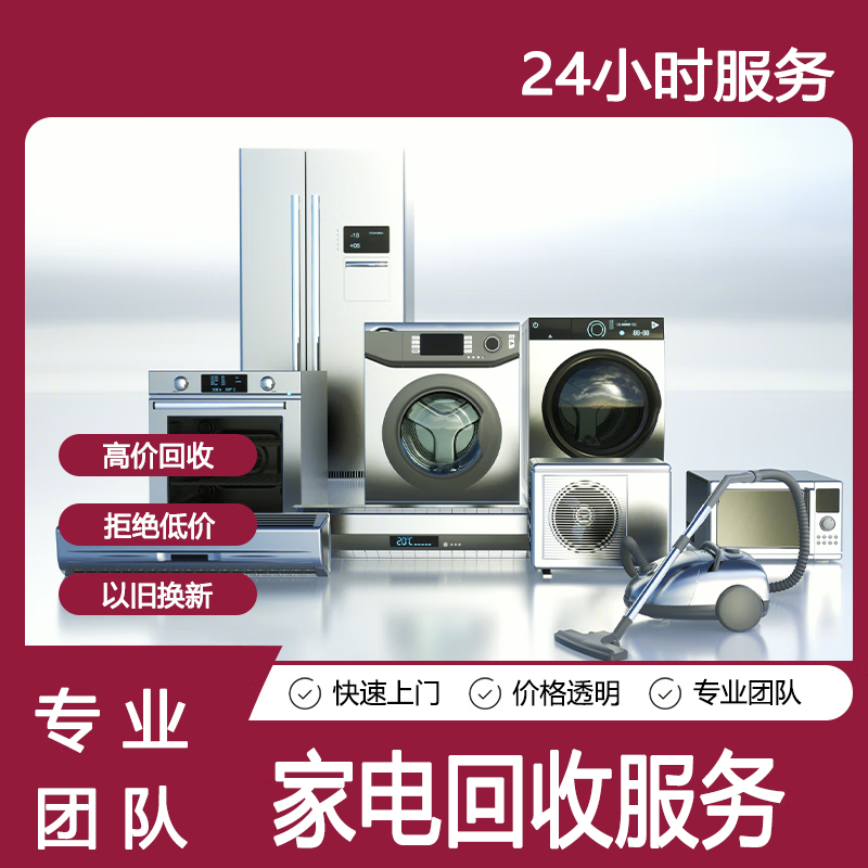 家用冰箱回收价格