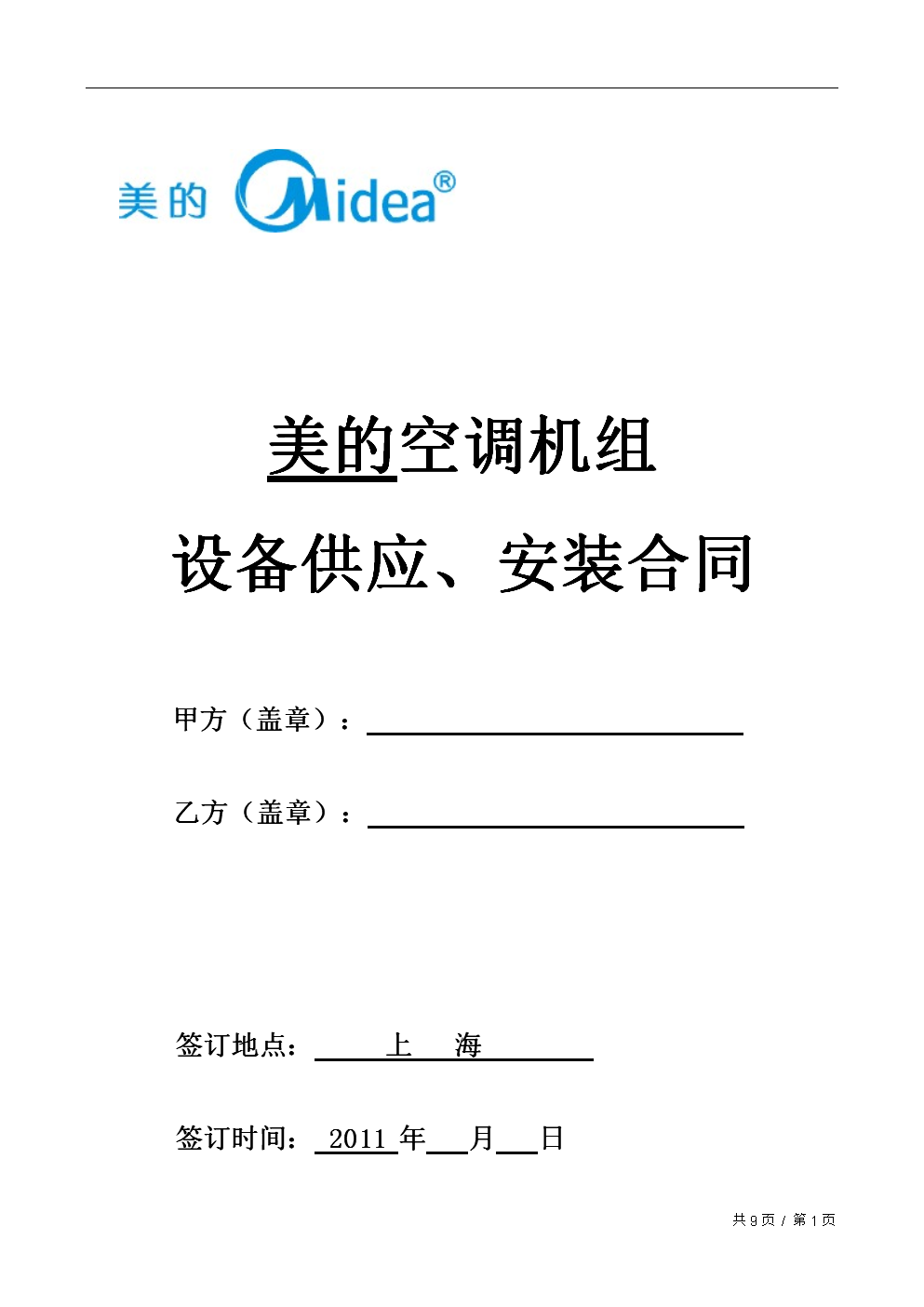 合同内容