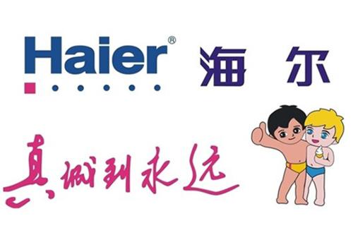 海尔冰箱服务电话