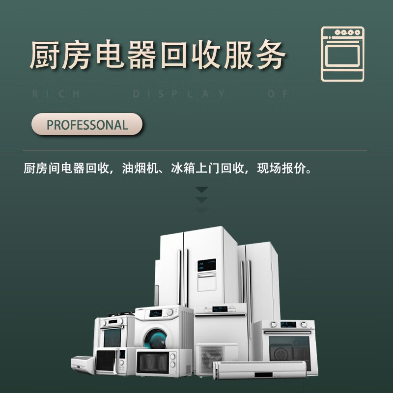 回收二手家电的好处
