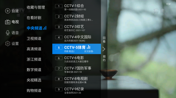 电视直播软件无限畅看