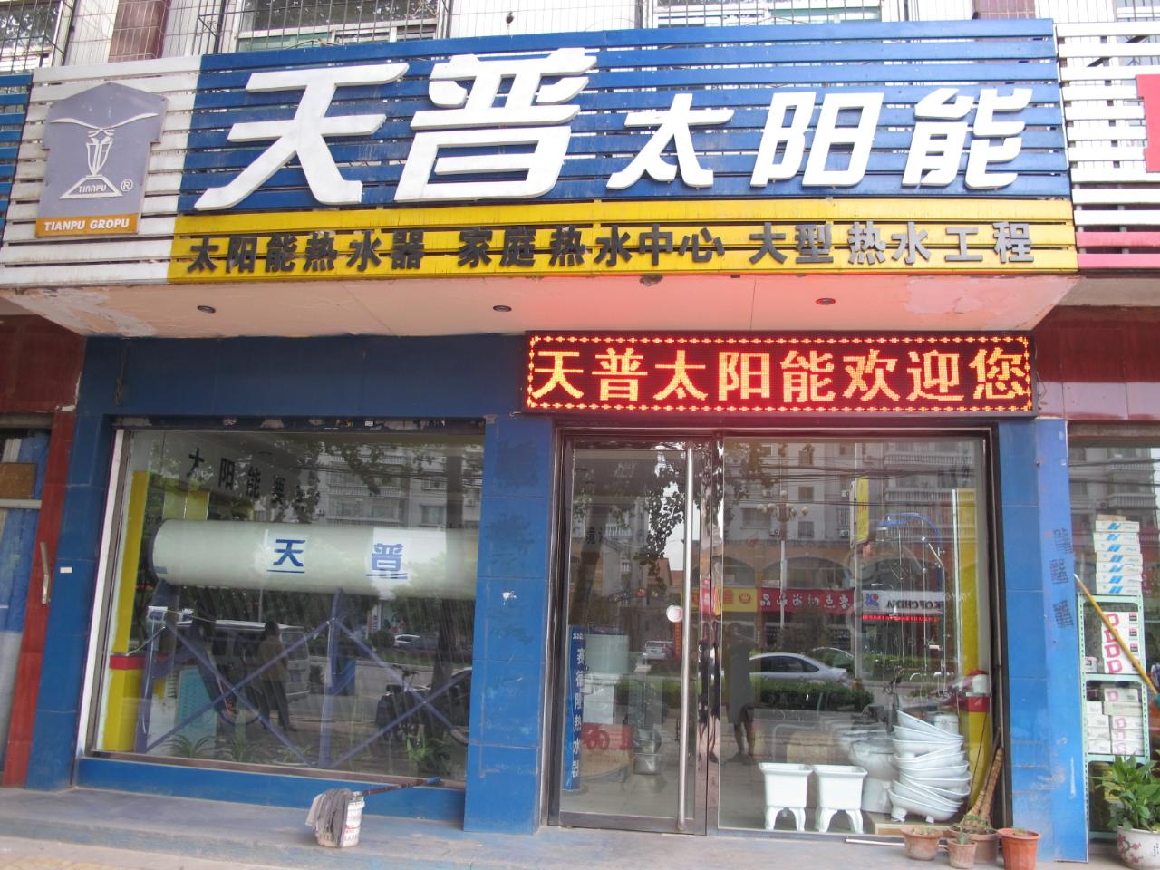 太阳能热水器安装价格