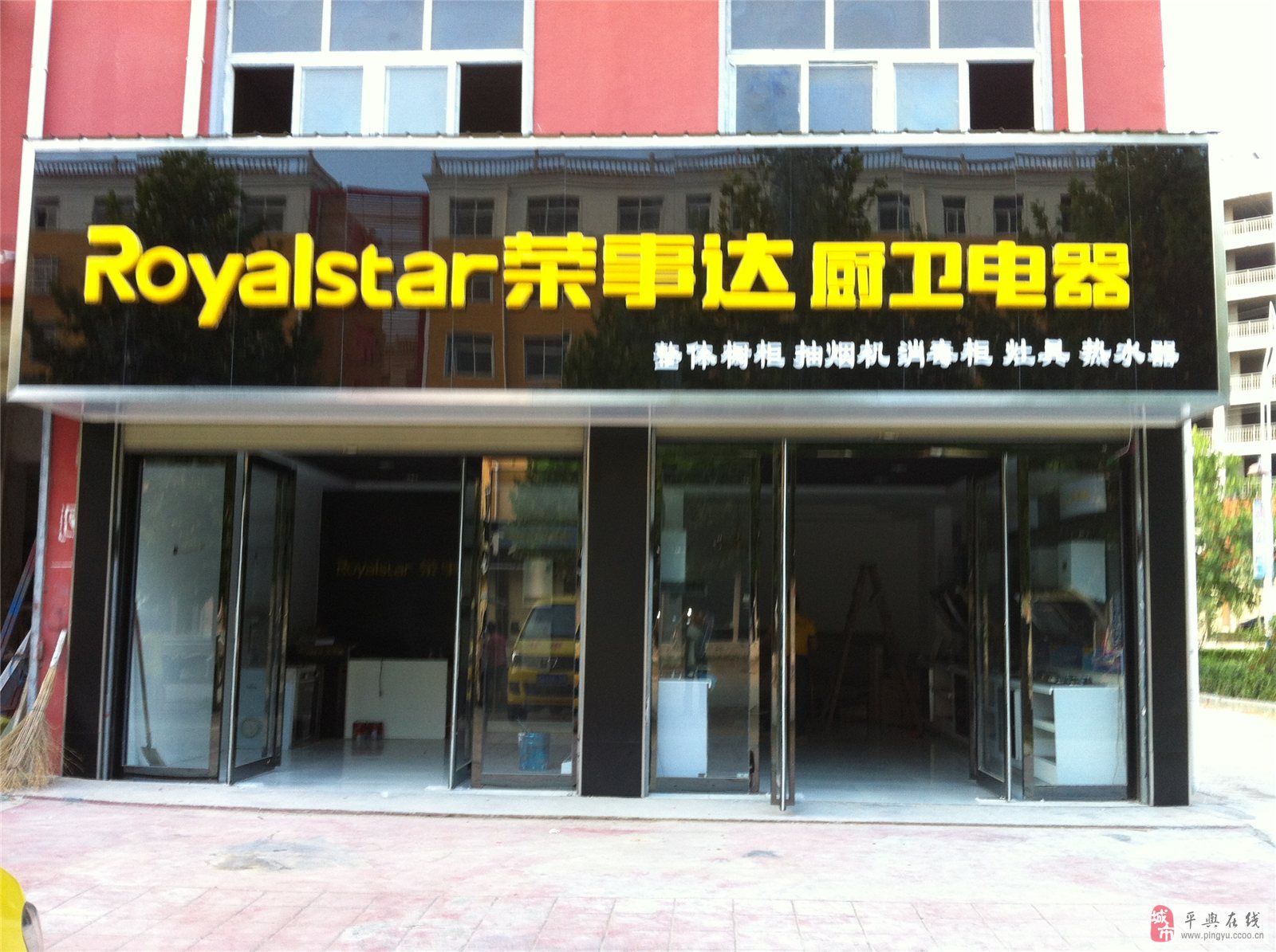 荣事达公司发展历程