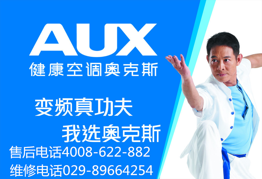 奥克斯空调售后服务官网，满足您的需求