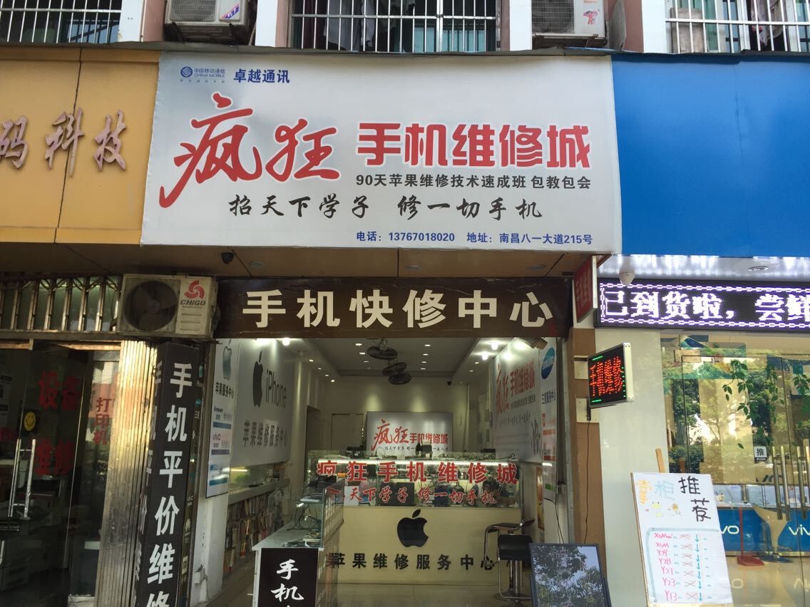 手机维修在线咨询的优势