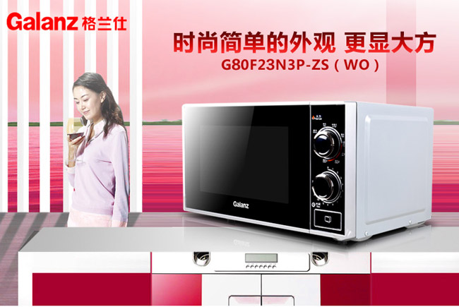 格兰仕微波炉品牌评测