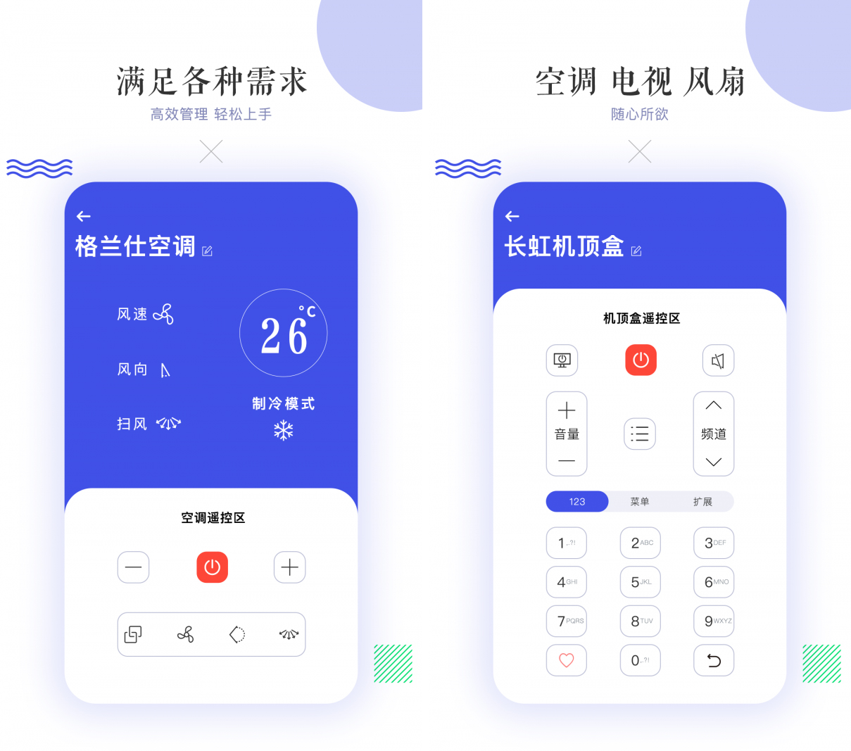 步骤三：下载遥控器