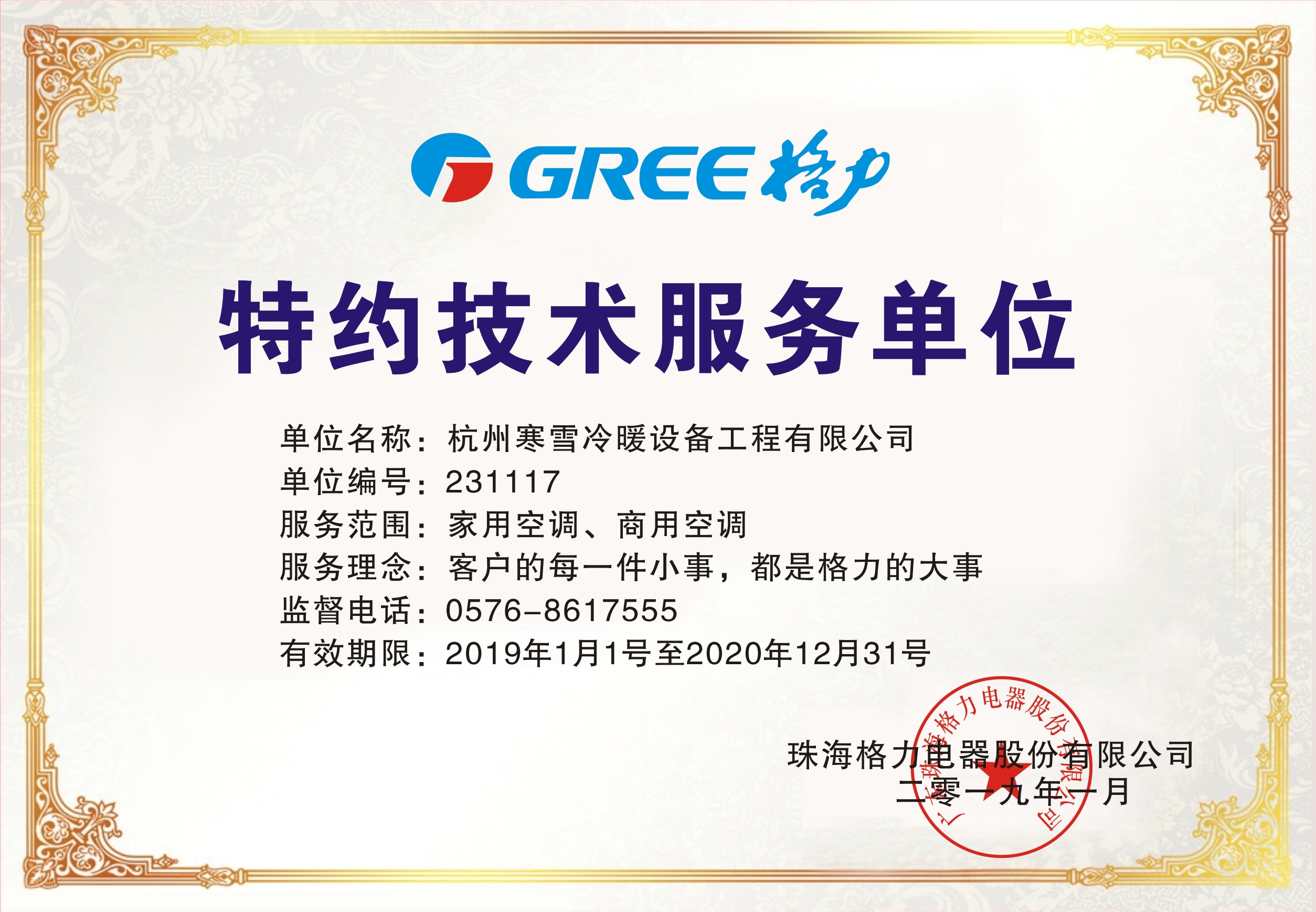 格力电器客服中心的职责