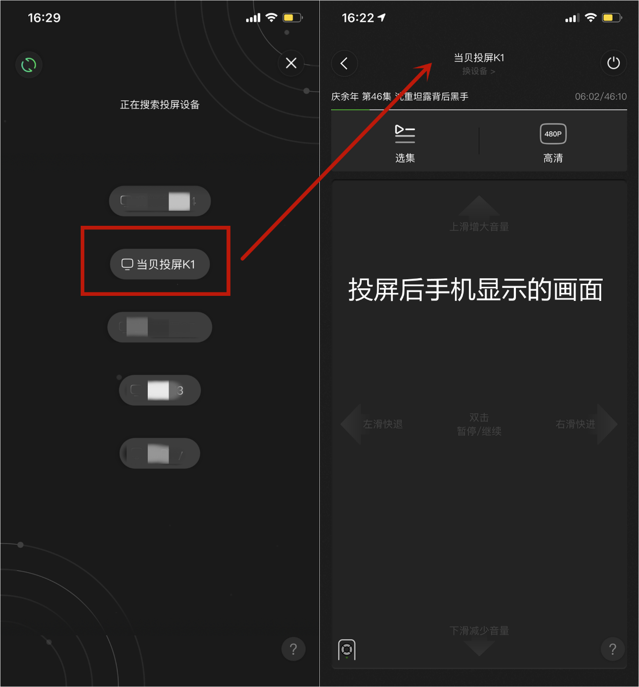 二、通过电脑投屏