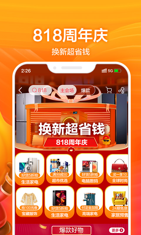 寻找促销活动，抢购实惠商品