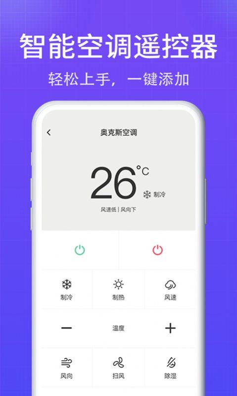手机版空调遥控器的节能环保
