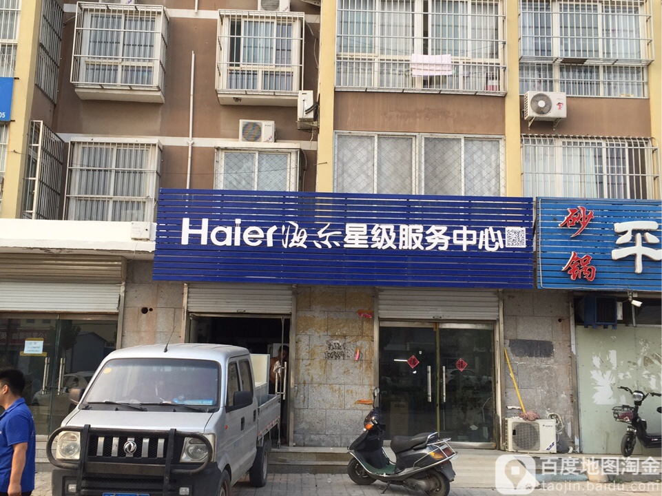 海尔客服电话