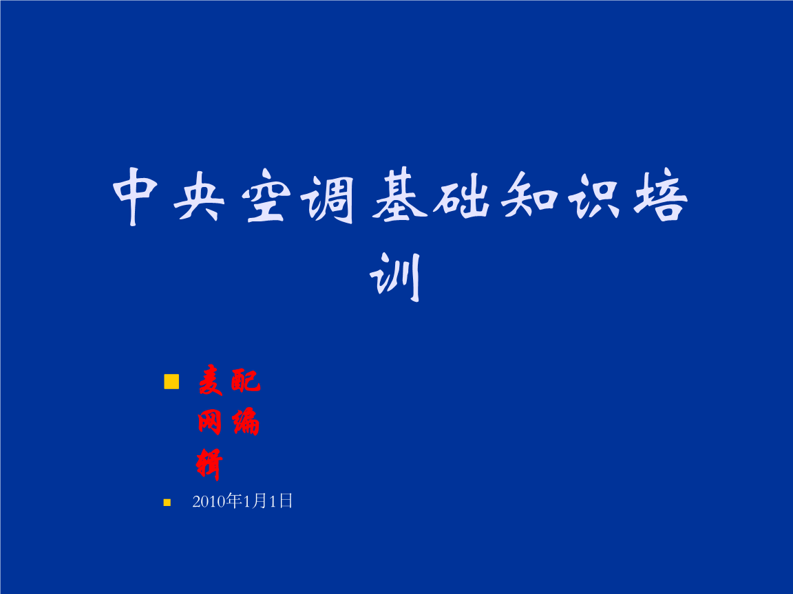 常见问题1：空调无冷气