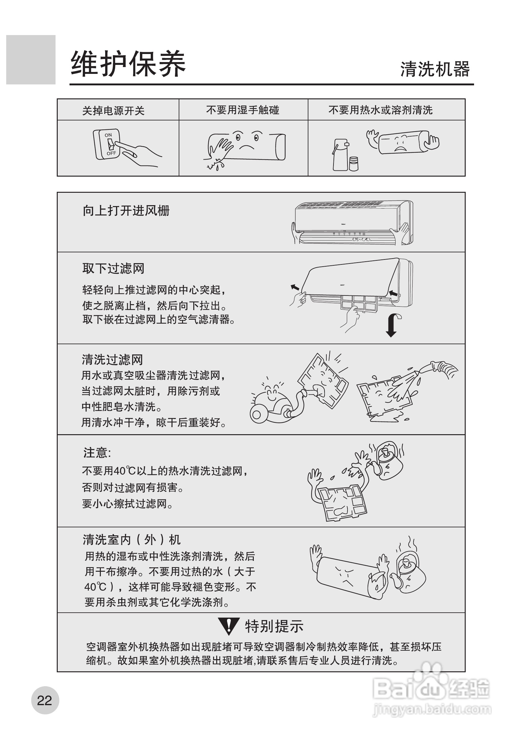 注意事项