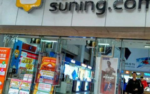 苏宁易购直营店：购物新体验(亚洲领先的电子商务平台)