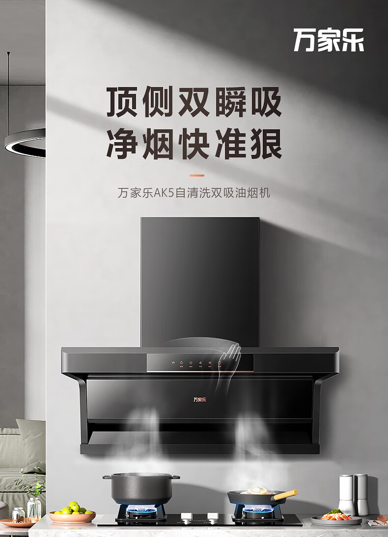 万家乐抽油烟机有效净化烟雾