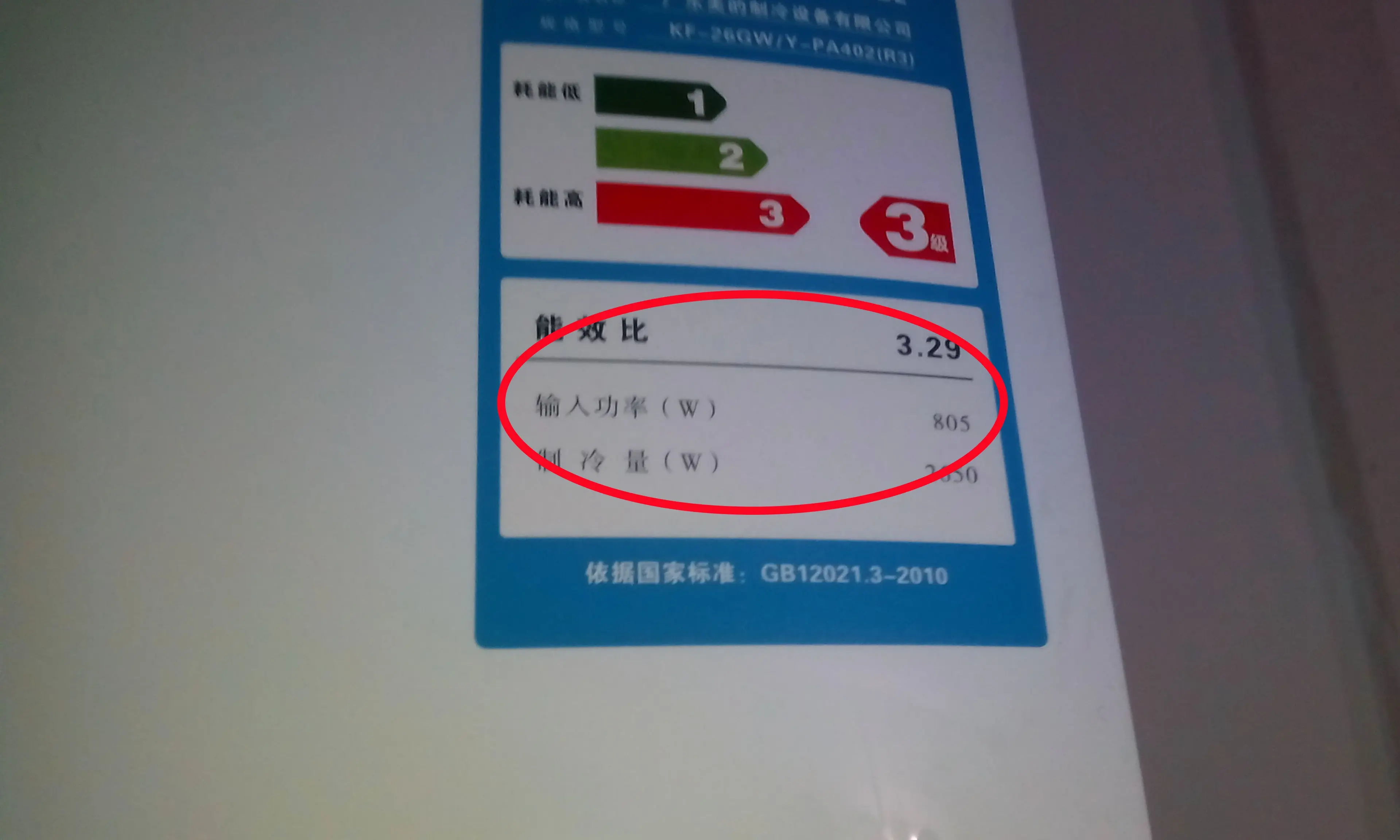 三级能效空调