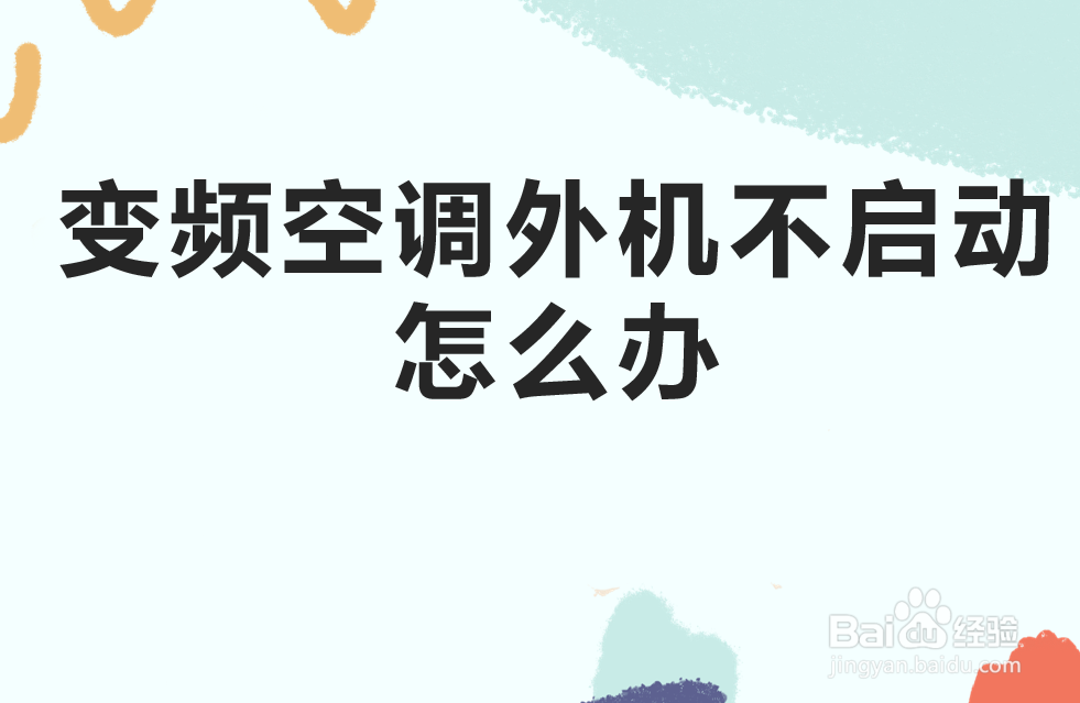 2. 检查温控器