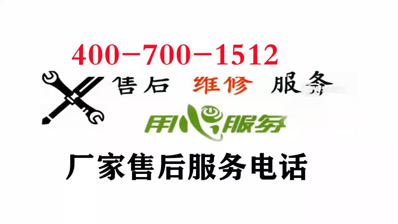 海尔冰箱售后服务热线电话