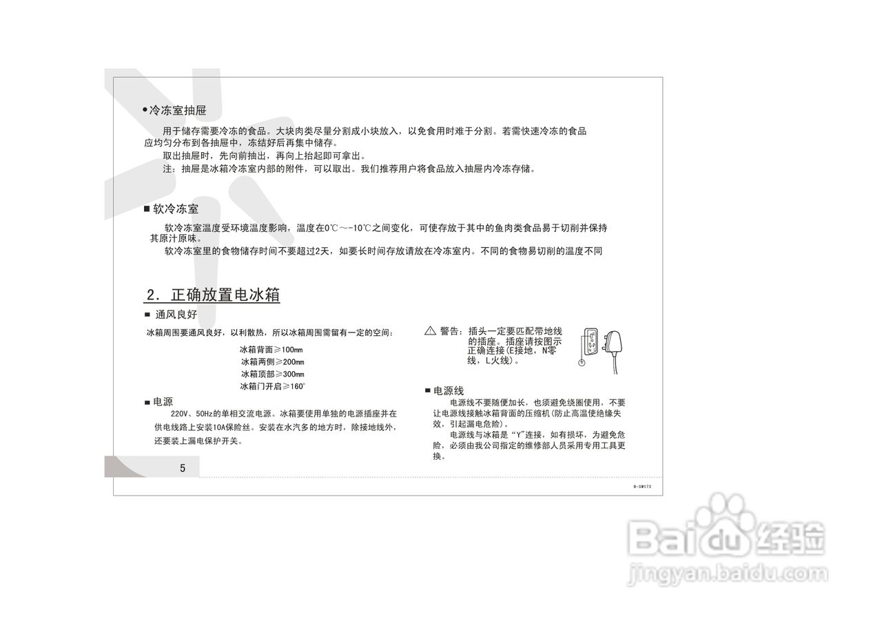 冰箱温度控制