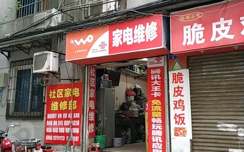 最近的家电修理部(家电维修服务)