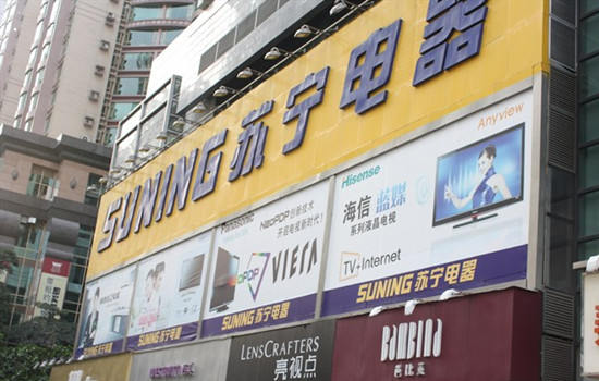 苏宁电器官网商城官网优质服务