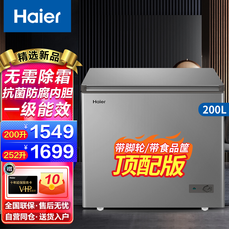 海尔家用冰柜图片