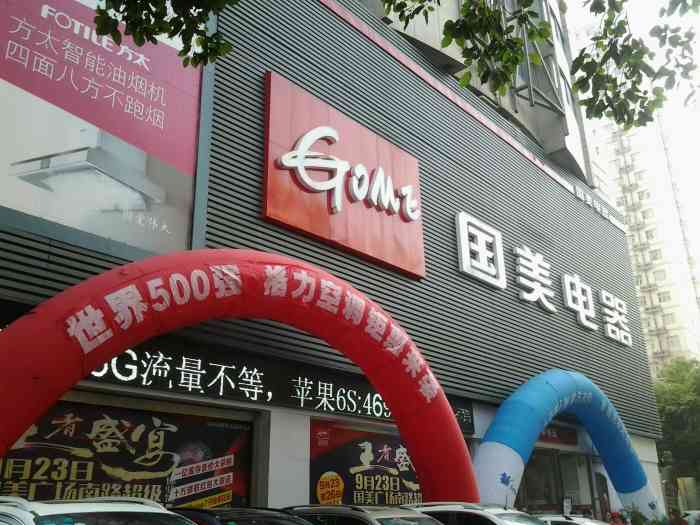 电器商城优惠活动