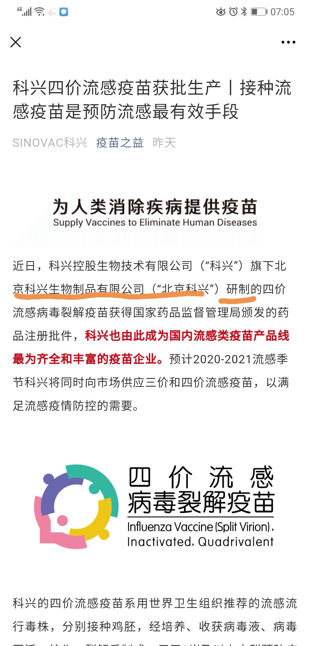 科兴疫苗研发进展