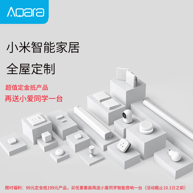打造智能家居的关键